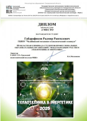 Участники III Областной олимпиады